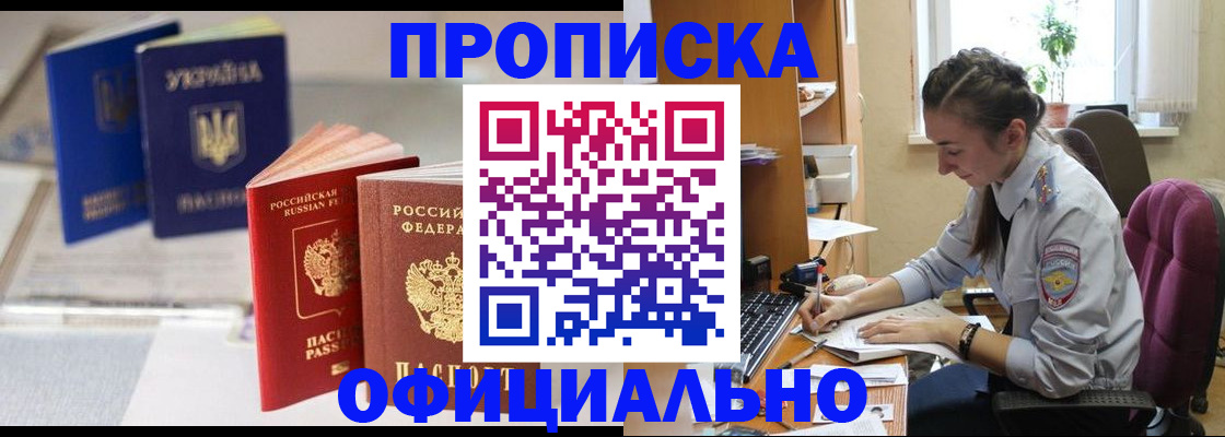прописка 2025 в Губкине